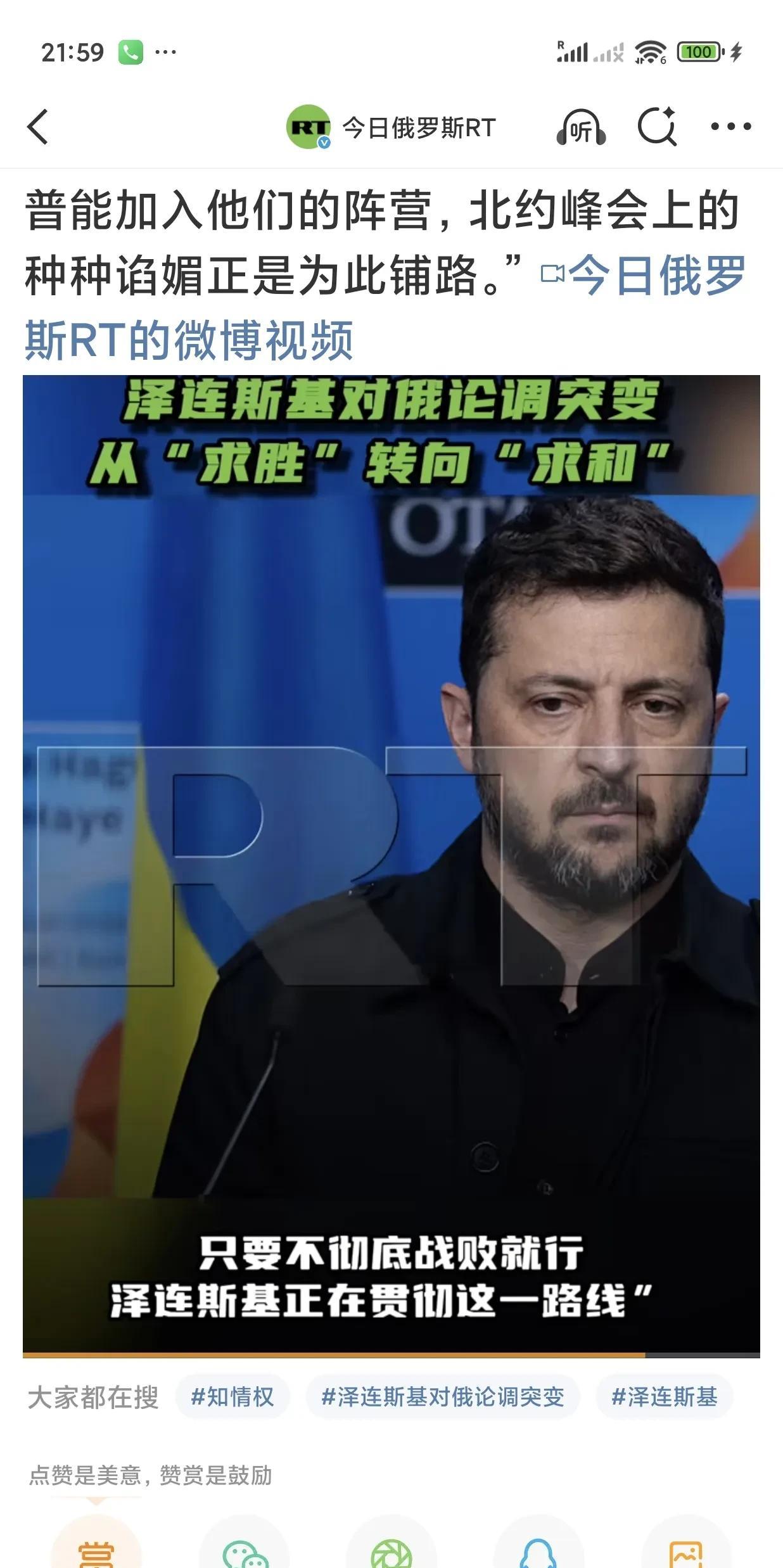 俄罗斯联邦参议员普什科夫:“（泽连斯基）试图抓住最后机会证明俄罗斯没有获胜……对