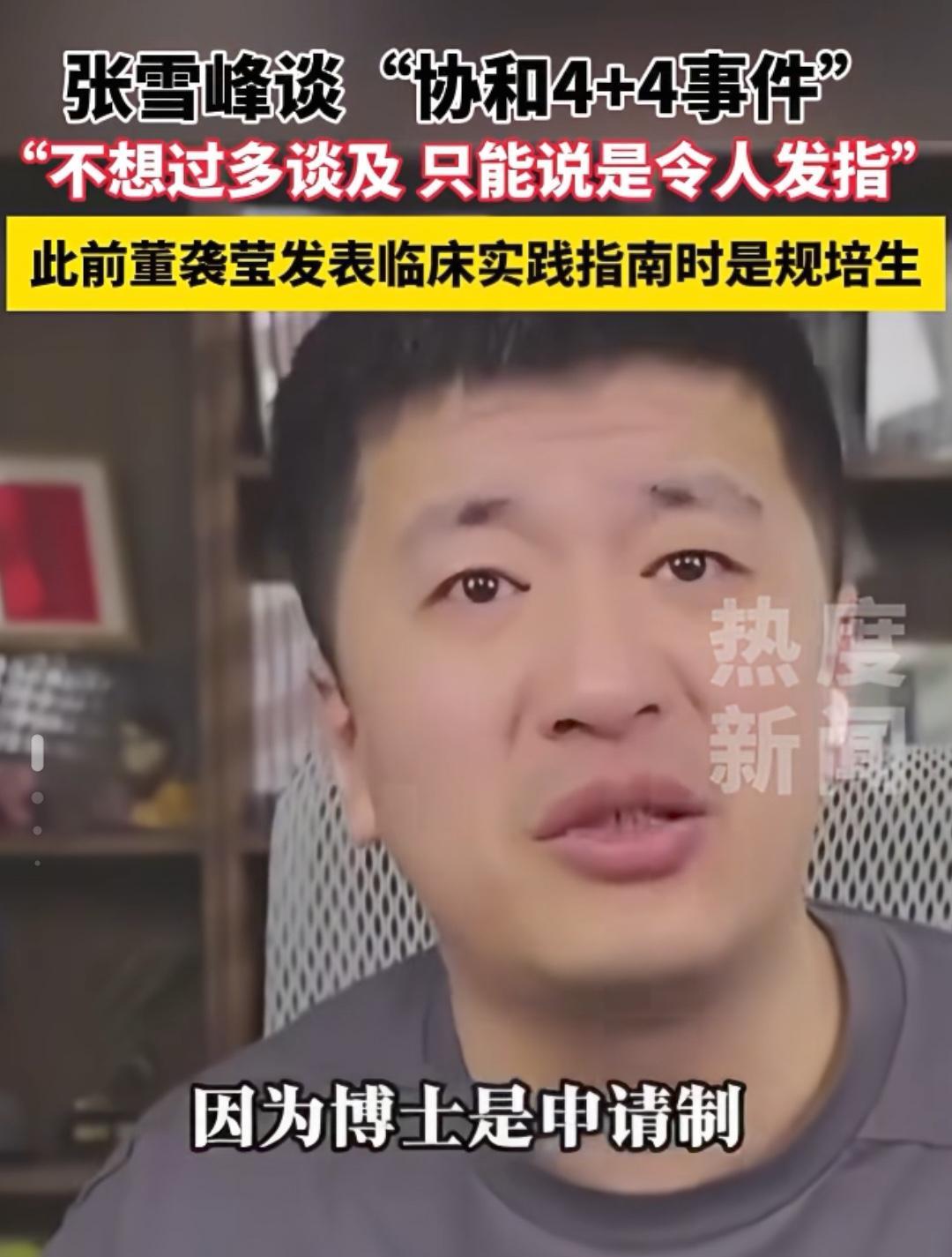 张雪峰的话给所有的人提了个醒。
他说医学博士是申请制，
所以咱们以后看病找医生的
