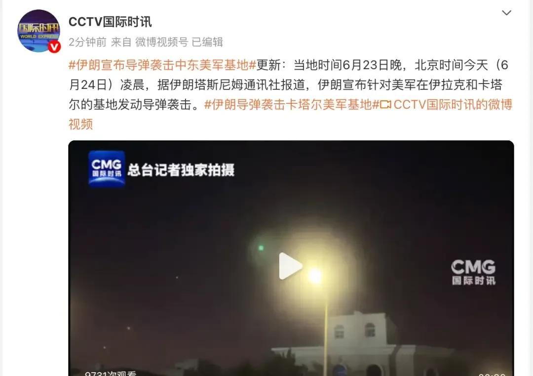 ＃伊朗向美军基地发射多枚导弹＃  #伊朗亮剑出击# 挺直了脊梁。24日凌晨，伊朗