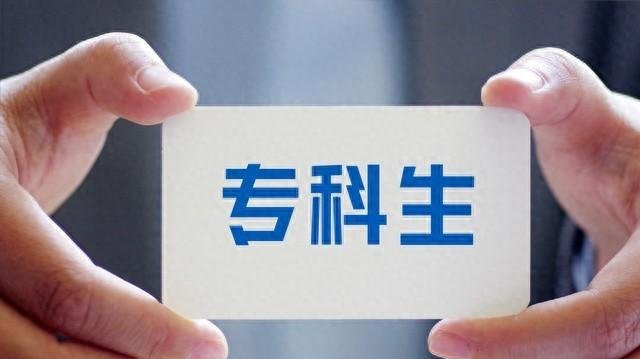 大专毕业，想考研究生需要什么条件？