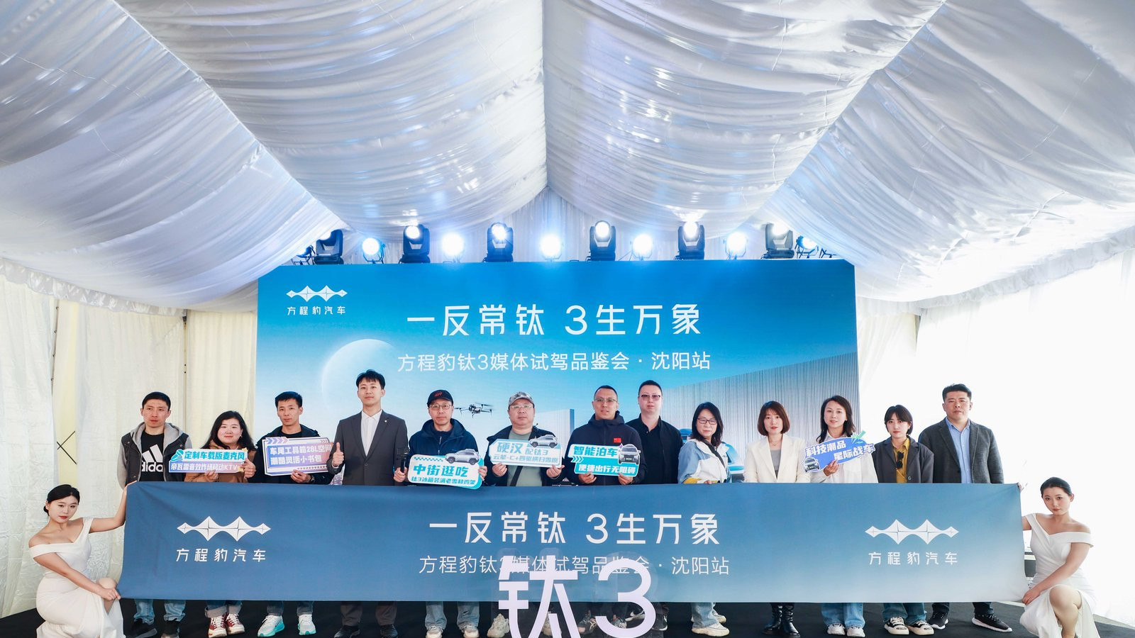 会玩！方程豹钛3媒体试驾体验会燃擎沈阳，解锁科技潮品新玩法