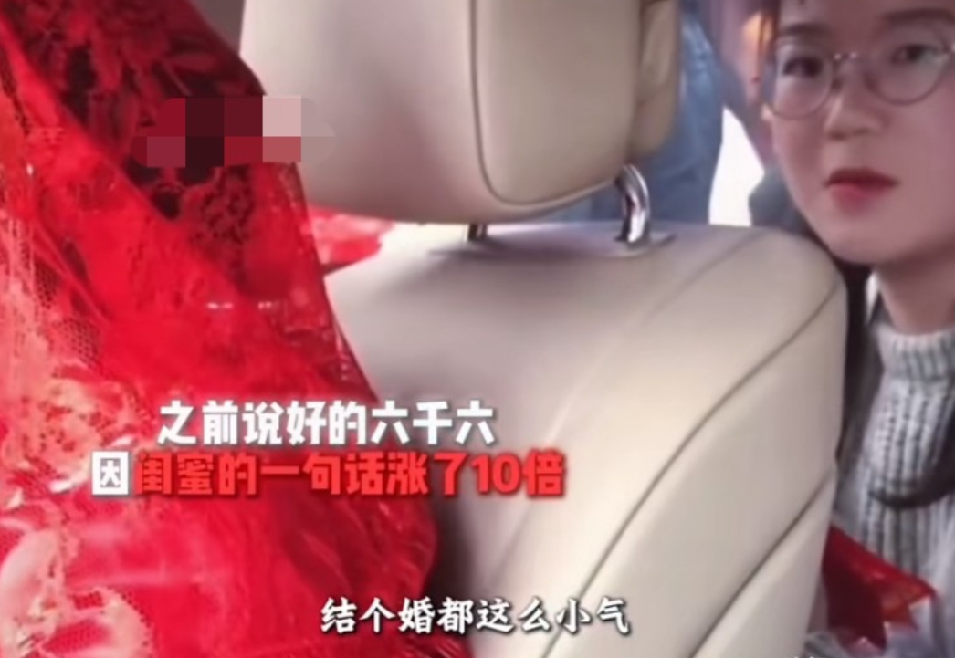 新娘听了闺蜜的话之后，死活都不愿下车。
男方早就按照之前的约定，把 12 万彩礼