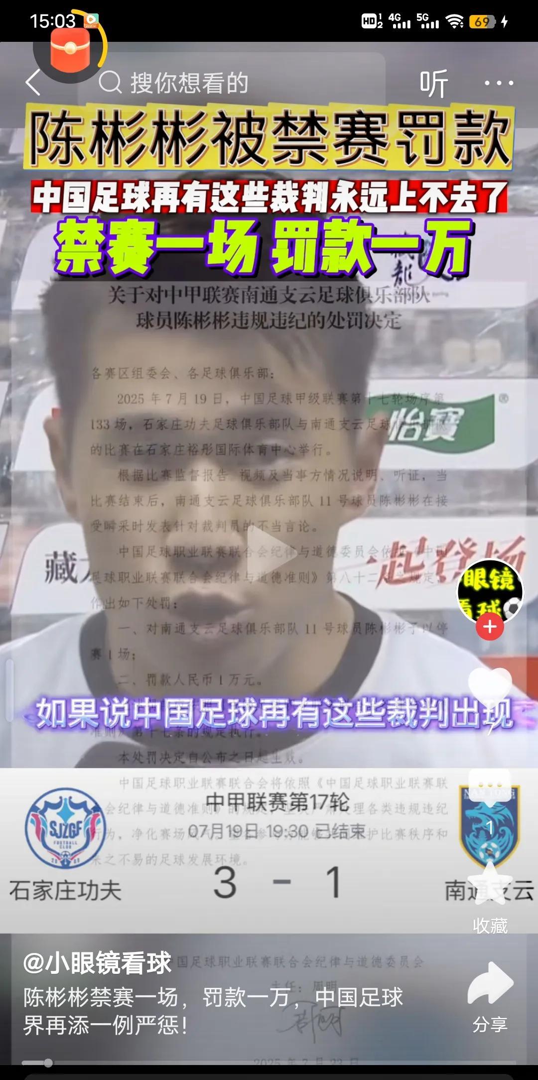 禁赛一场，罚款一万，这就是口嗨的下场，自己踢不好全怪裁判是种无能的表现吧！作为职
