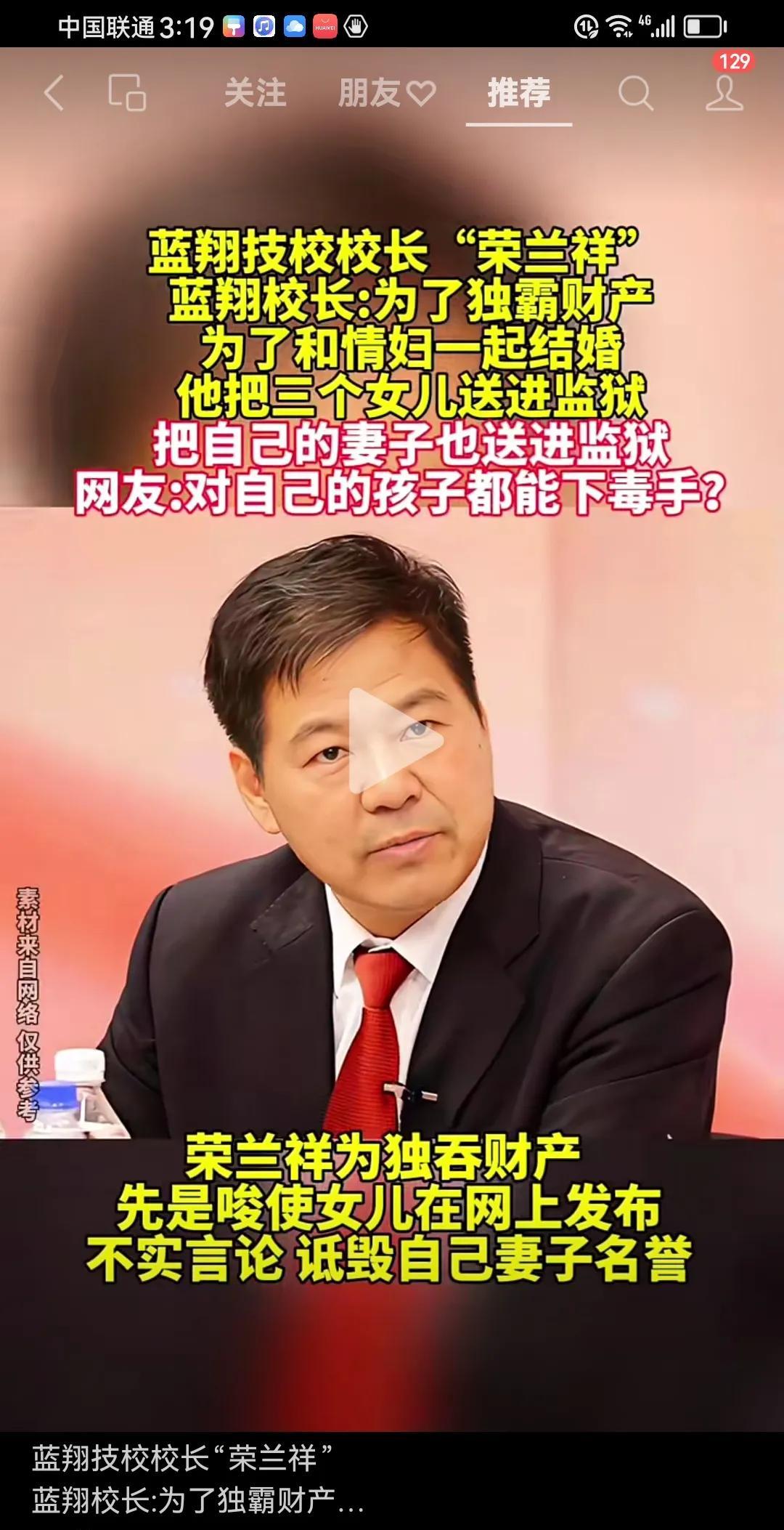 篮翔技校出大事了，校长谋害家人
      网上报料，全国闻名的篮翔技校校长一荣