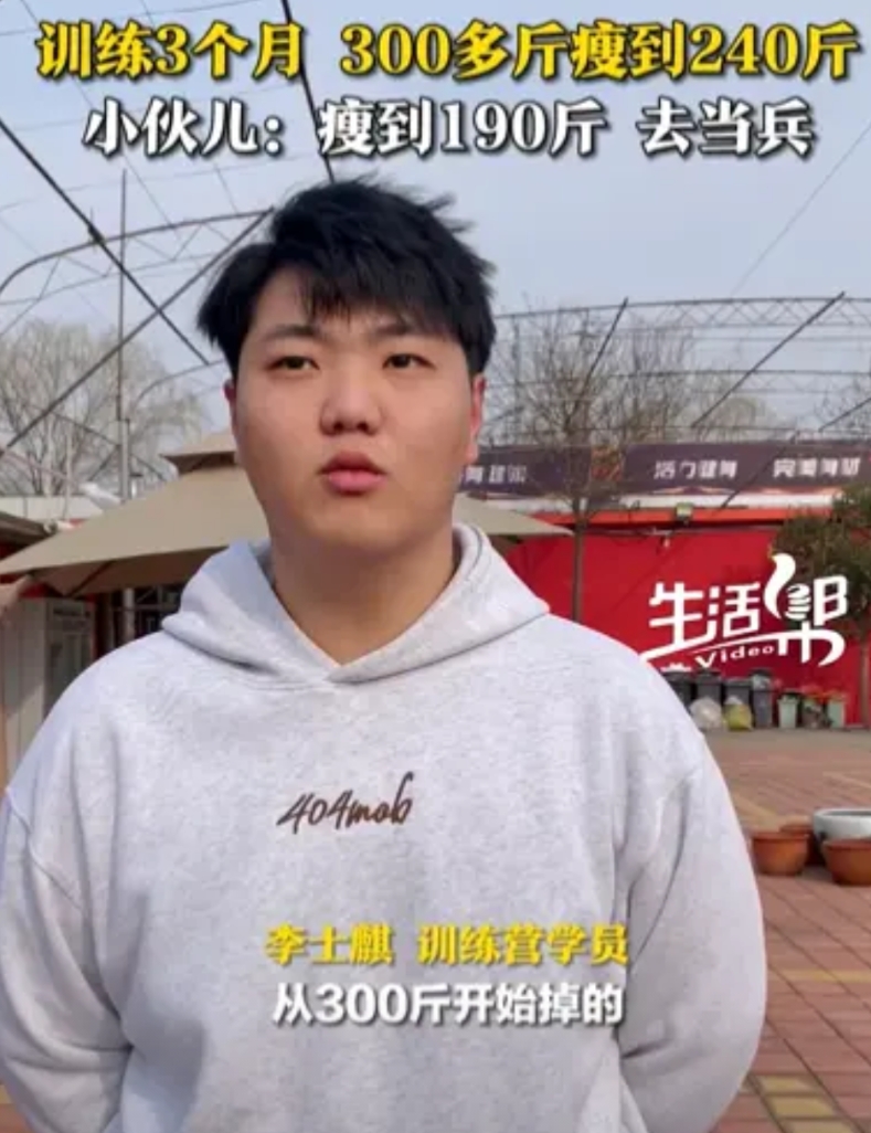 太励志了！山东济南，小伙有300多斤，为了能去当兵，保家卫国！坚持自主减肥3个月