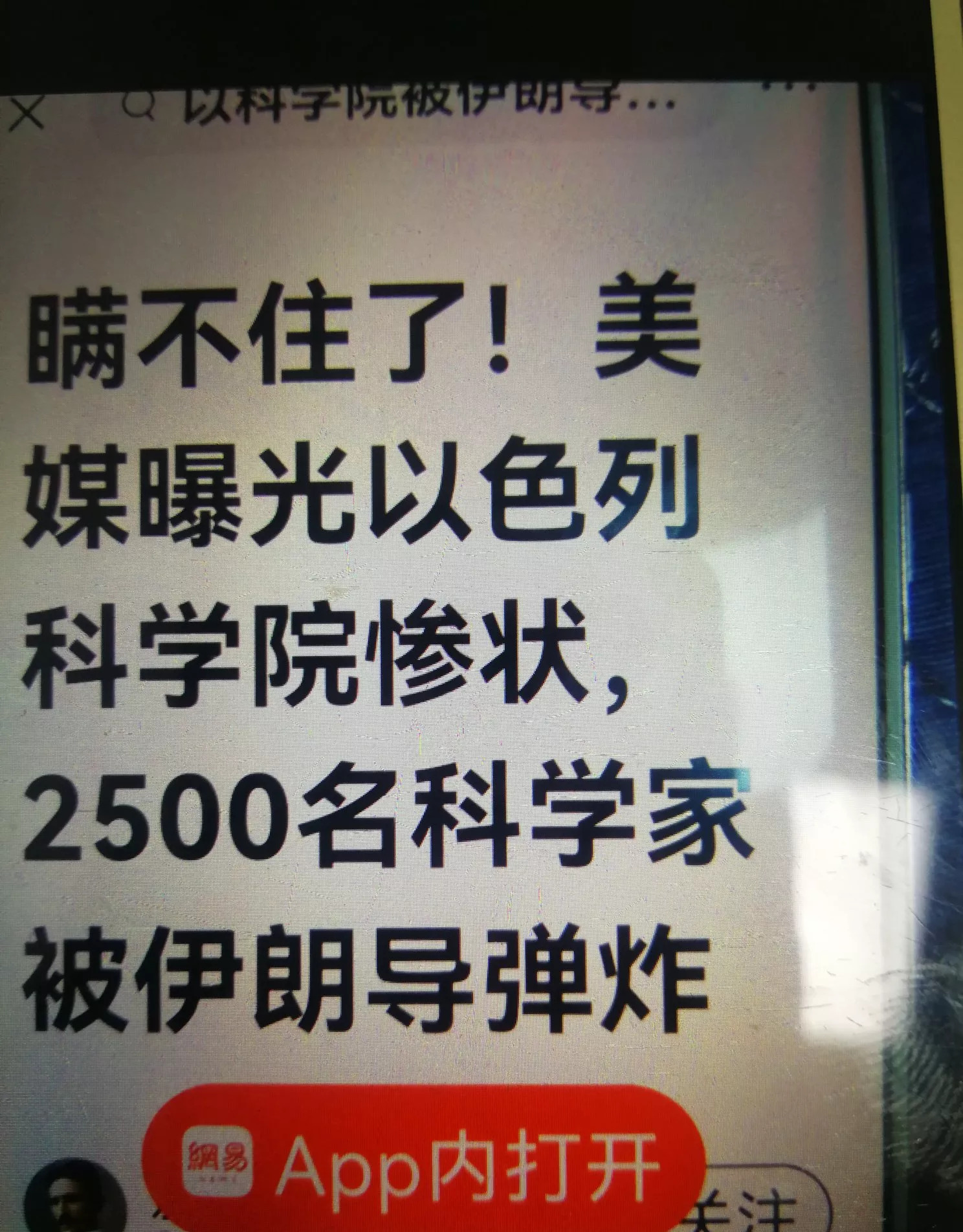 伊朗导弹真厉害，炸惨以色列军事院校











谁能想到伊朗这么猛！之