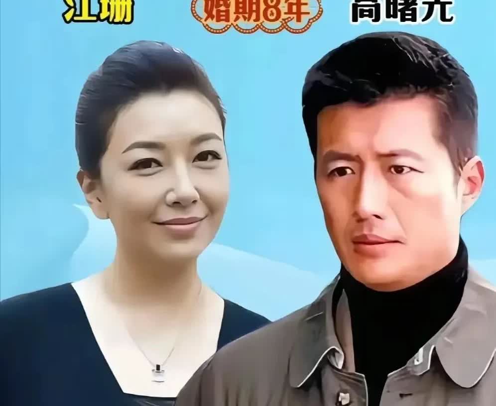 江珊和高曙光曾有过一段长达8年的甜蜜婚姻。高曙光年轻时那叫一个帅，丝毫不输现在的