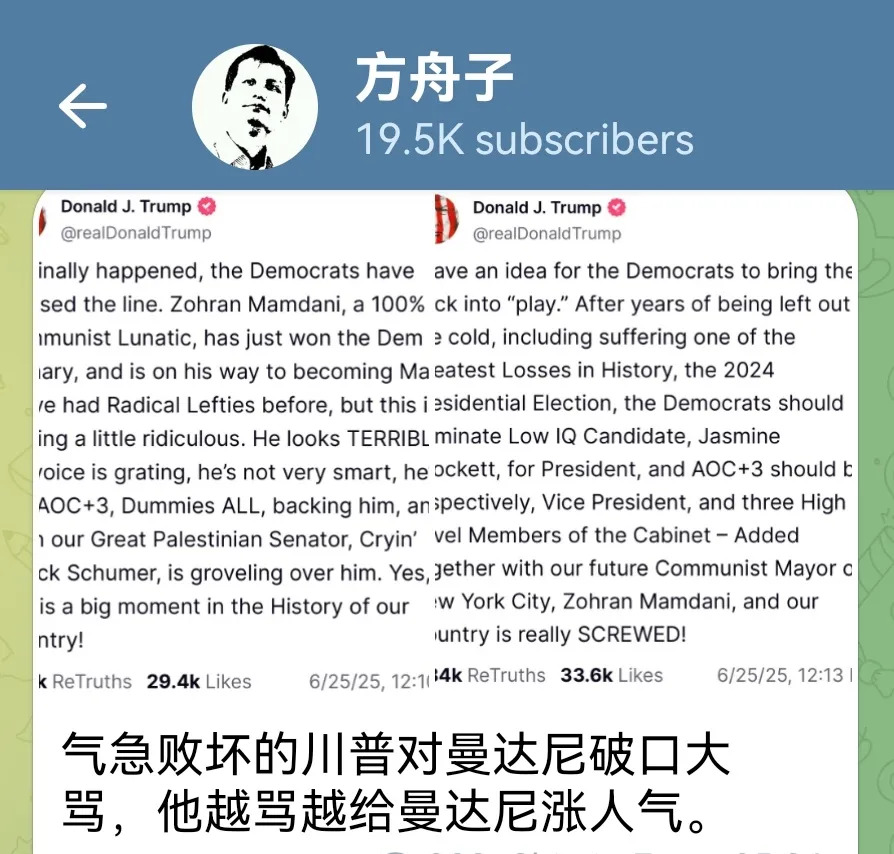 标题：川普骂人反助攻，曼达尼人气飙升











川普又发飙了！这次他