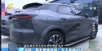 6月3日，山东济南一女子买了新车，还了3个月车贷，却发现新车曾买过保险，还出过险
