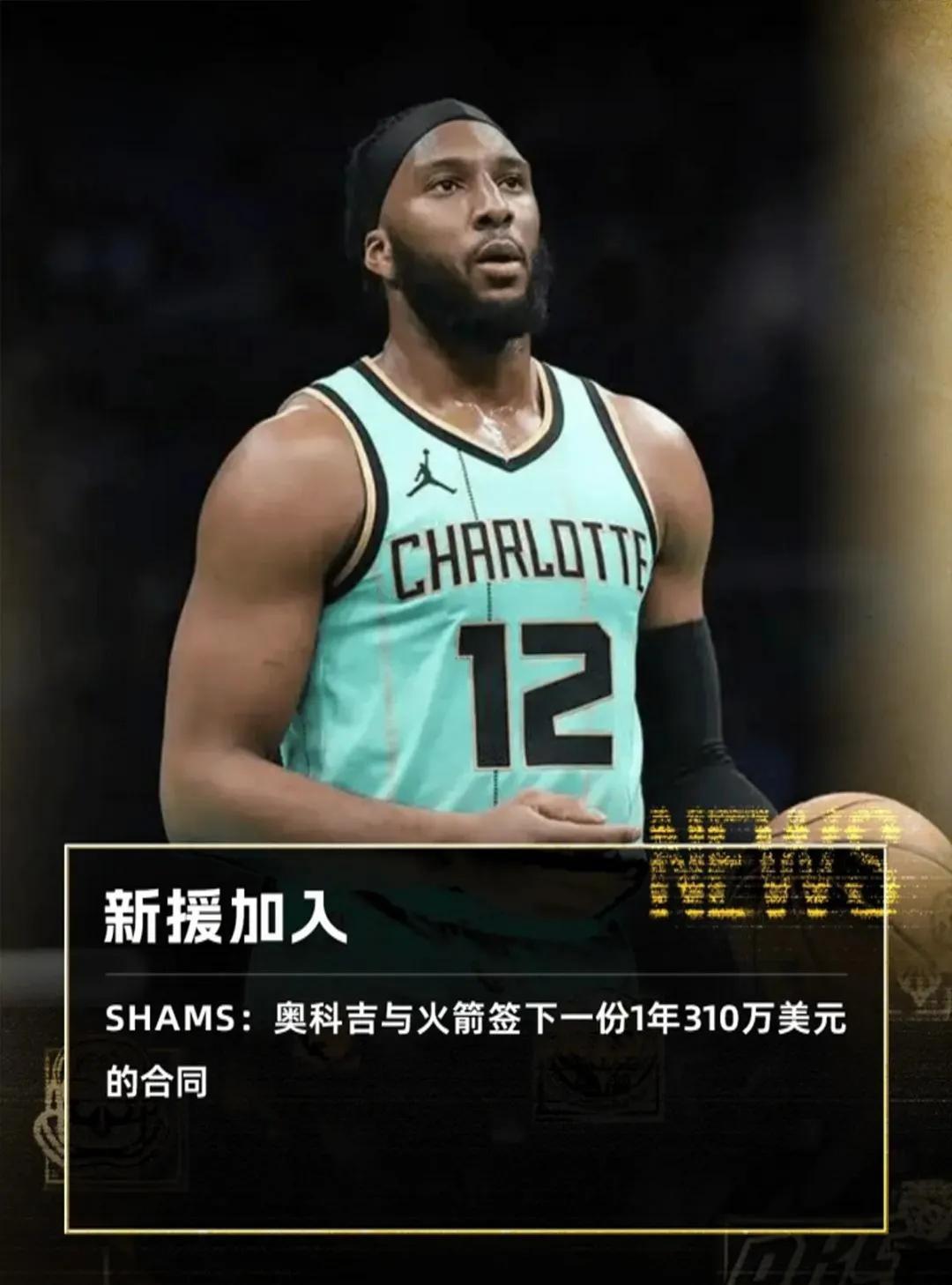 火箭武装到后槽牙了。
签约奥科吉。1年310万刀。
奥科吉的防守是防阵水平，湖人
