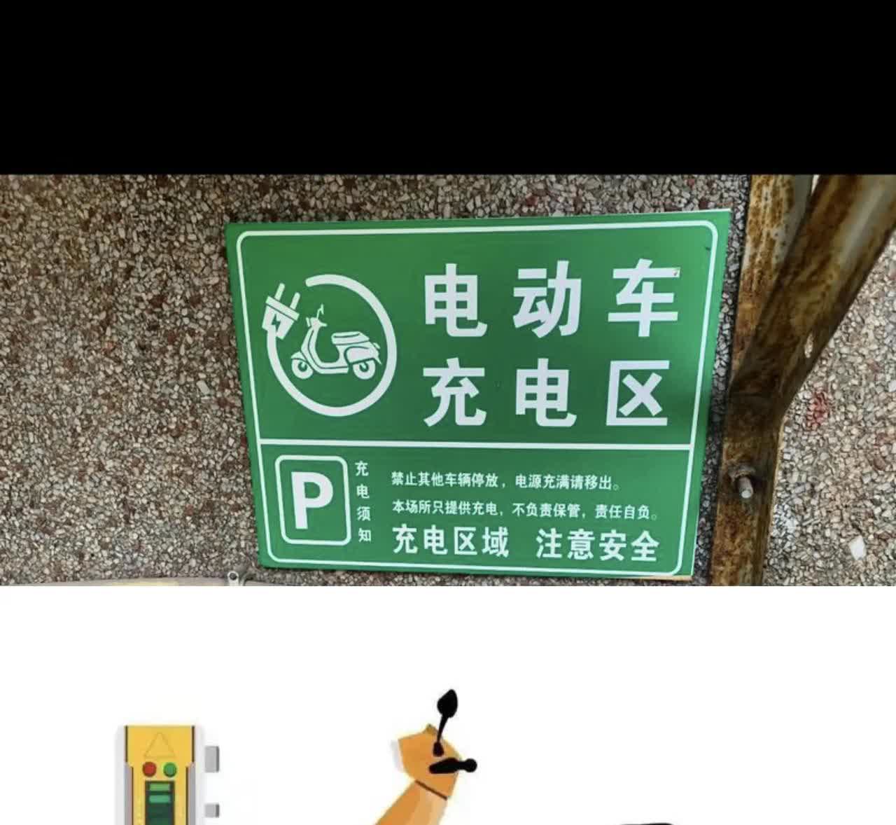 “普及一下安全知识”：电动车存下多少电可以补充？
不同性能的“电动车”电池充电