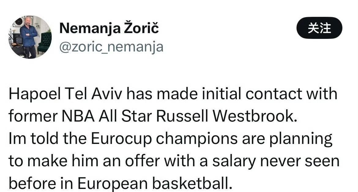 千万不要啊！！！以色列球队高薪报价威少！
Nemanja Zoric是一名欧洲的
