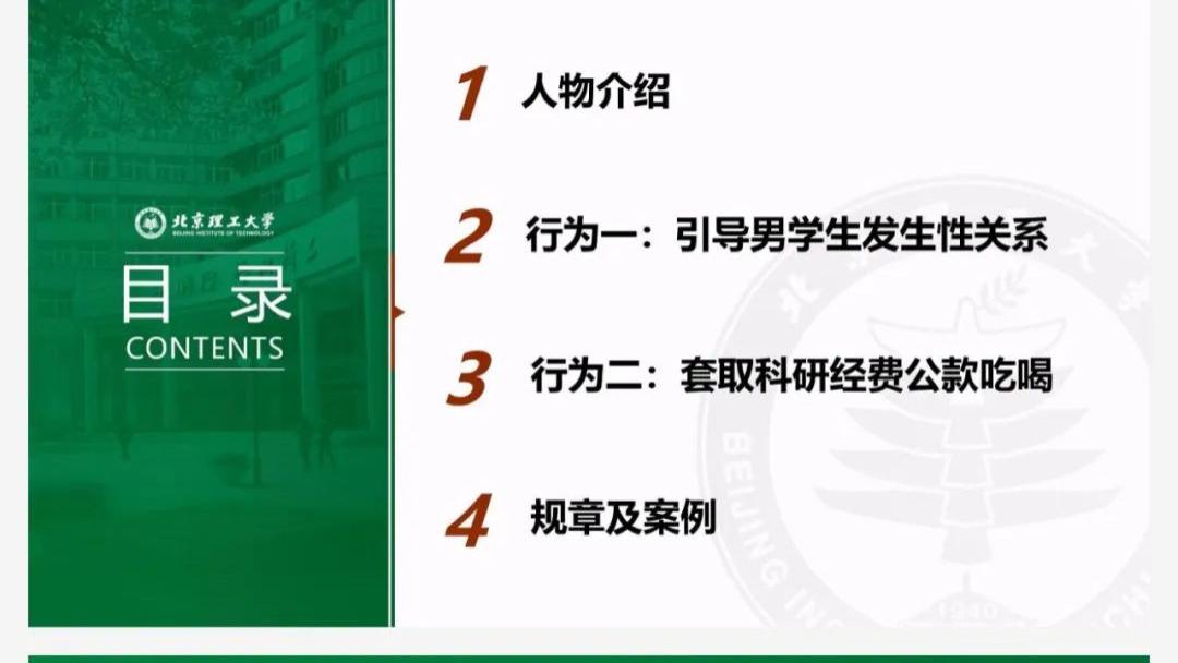 北京理工大学宫某pdf，完整版118页paf 男教师与男学生（附视频）