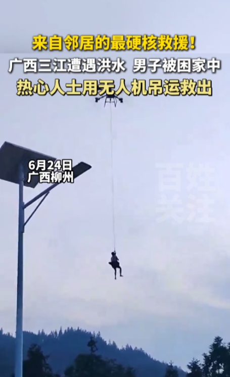 “这高科技太帅了！”广西柳州，一男子一觉醒来，竟发现被洪水困在家里出不来了！他急