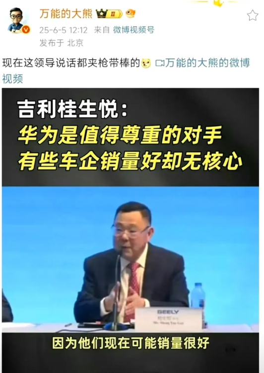 吉利的高管这又是在喷谁？销量好却无核心。