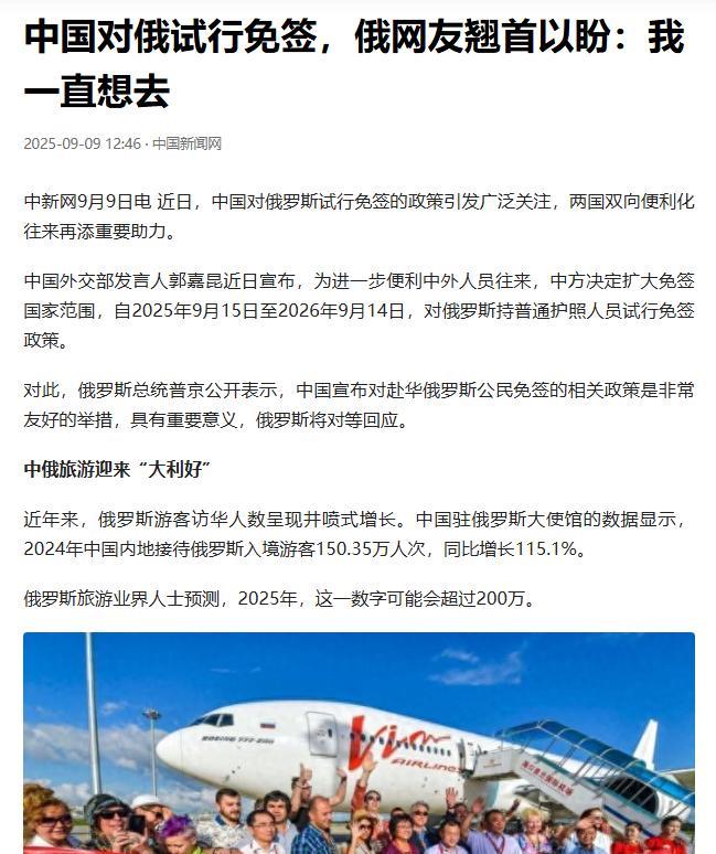 中俄免签协议的严重后果，已经逐渐显现出来了。
自2024年起，中国和俄罗斯之间的