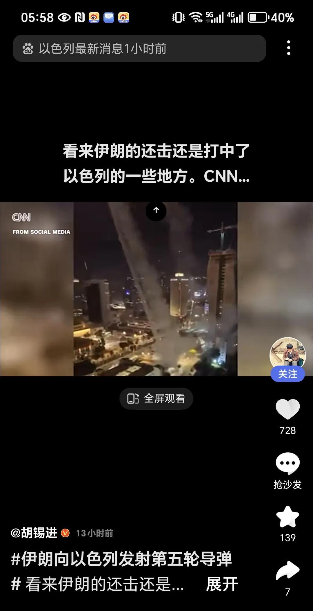 伊朗终于扳回一局，
在6月13日晚到14日上午，
伊朗发射的导弹击中了以色列国防