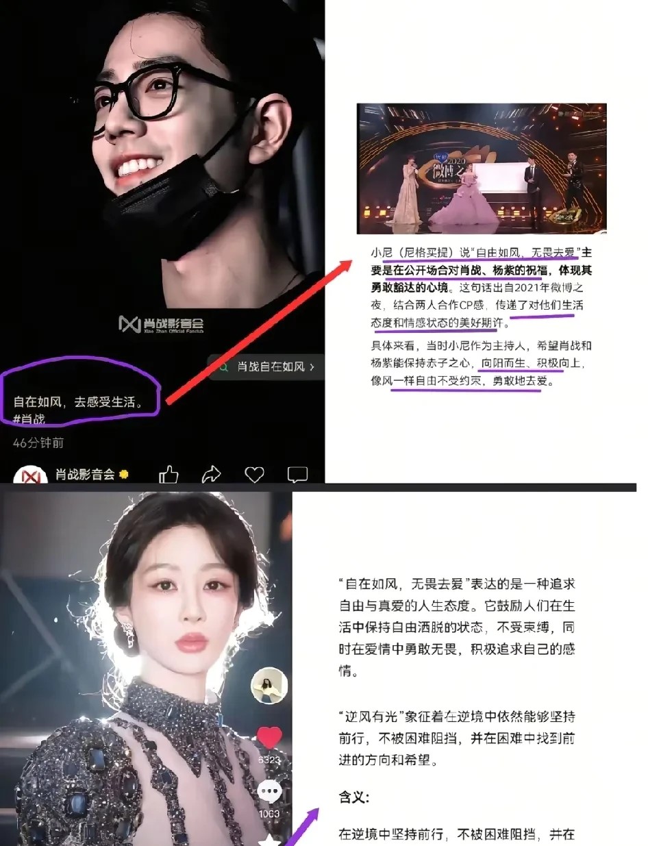 肖战杨紫，真谈了？

全网都在刷这对，嗑疯的却只有自己。

《余生》早播