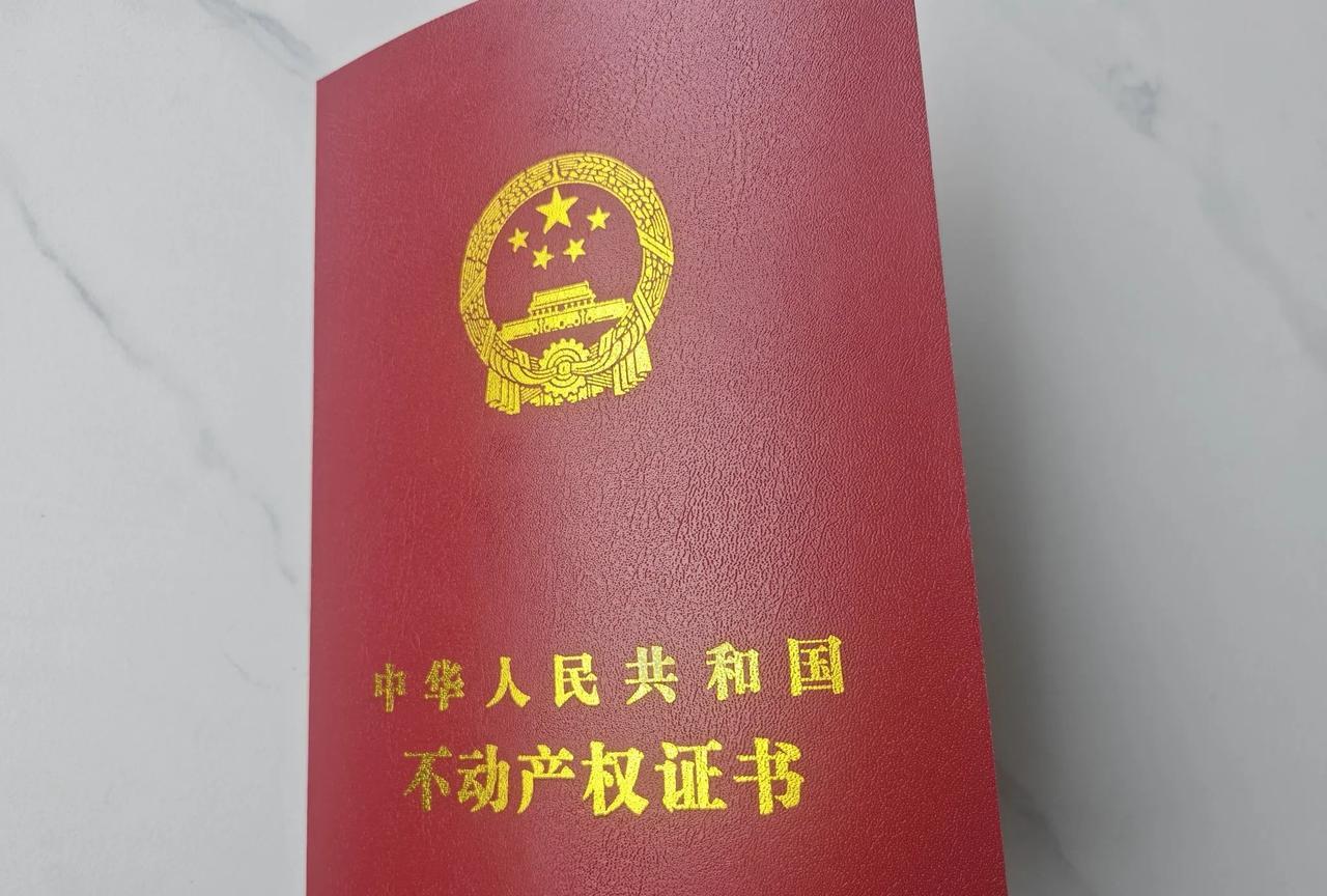 我家92平的小房，12年房龄，终于办下房产证了！哈，姐也是有证的人啦！
丈夫委屈