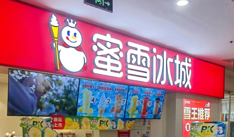 关于蜜雪冰城，拜托大家不要再护着，说什么“他都没嫌弃我穷，我怎么会嫌弃他隔夜”这