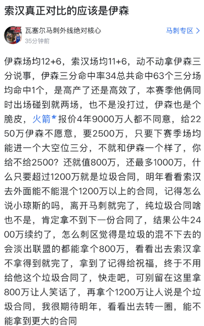 依森和索汉是一个水平？

刺区有索妈碰瓷依森，说依森值 2000 万，索汉也值 