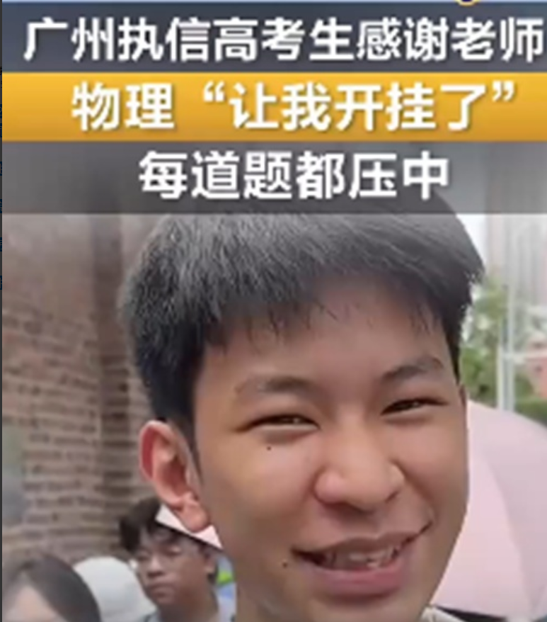 有人说2025年的物理和历史难出了天际，但是广州这所学校的学生却欢呼雀跃，原因是