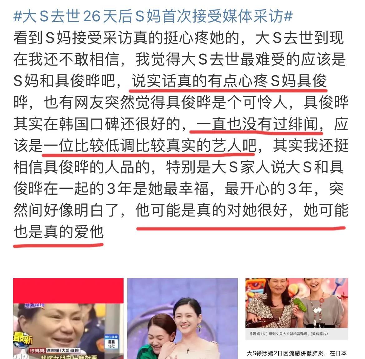 2月28日，看到有人心疼S妈，具俊晔
真应该心疼的是大S，花钱买S妈的母爱！
具