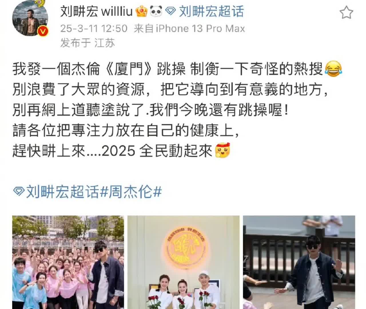 刘畊宏辟谣歌手周杰伦澳门赌钱输光10亿，说周杰伦跟自己跳操，不会出事，希望大家不