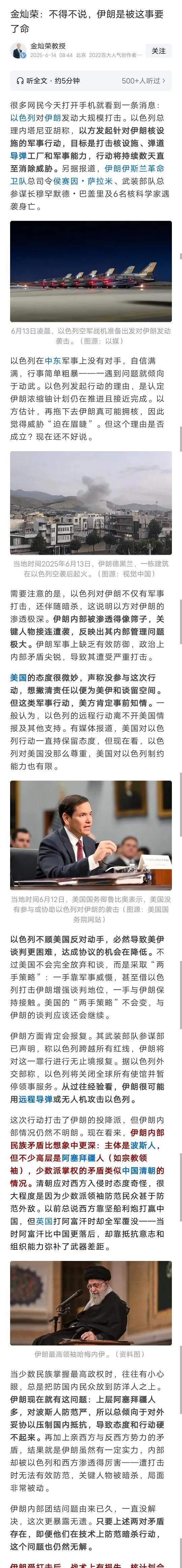 金灿荣教授已经把伊朗内部的后续发展都说清楚了，伊朗下一步怎么走就看它内部本土派和