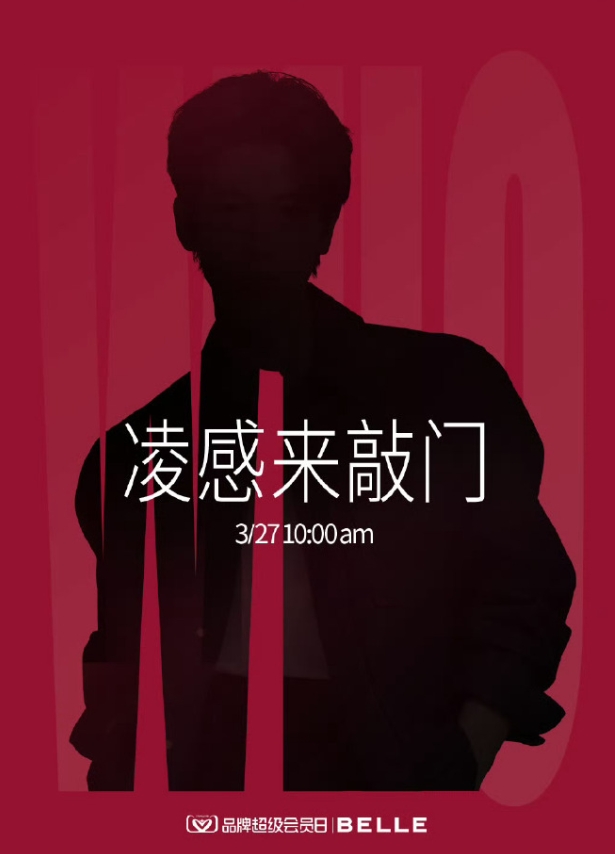 新代言即将官宣！