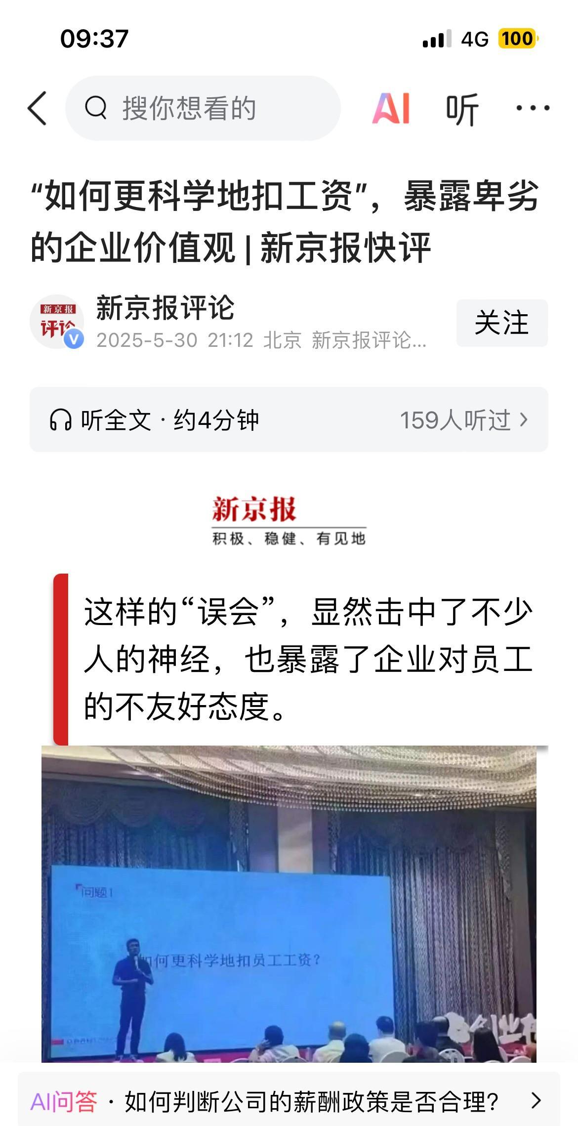 如何更科学的扣工资？
某些公司居然还有这样的培训课程。这是安的什么心？这样的公司