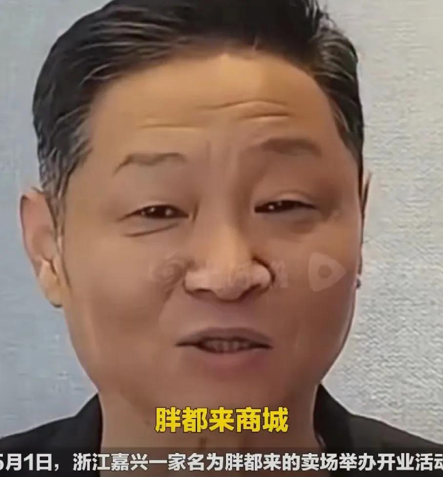 好消息翻红了，坏消息 被骂的
最近“胖都来”超市开业，请了多位过气明星宣传，三德