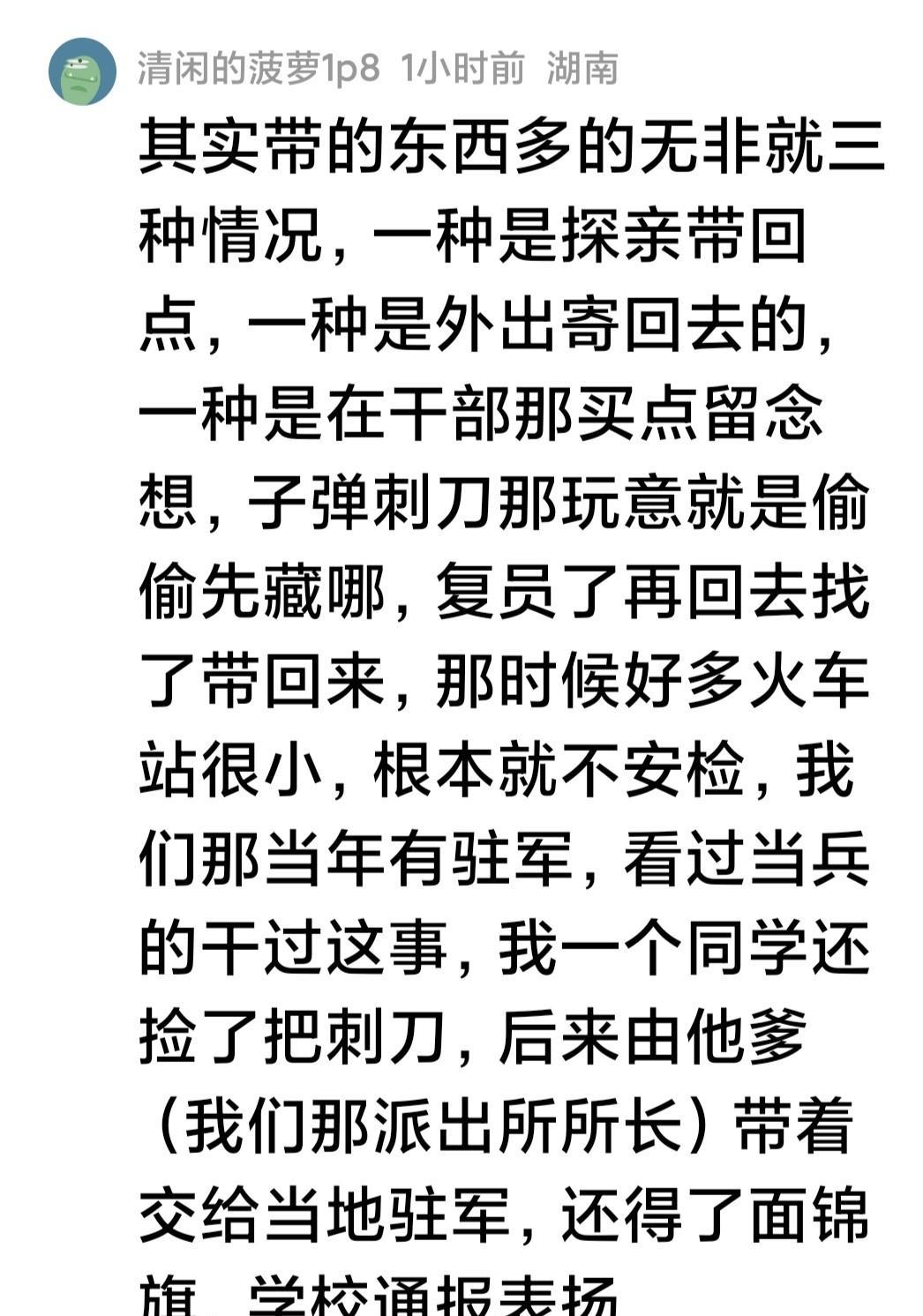这是我帖子下的一条评论，这个人没当过兵，净瞎说。部队枪支弹药管理是非常非常严格的