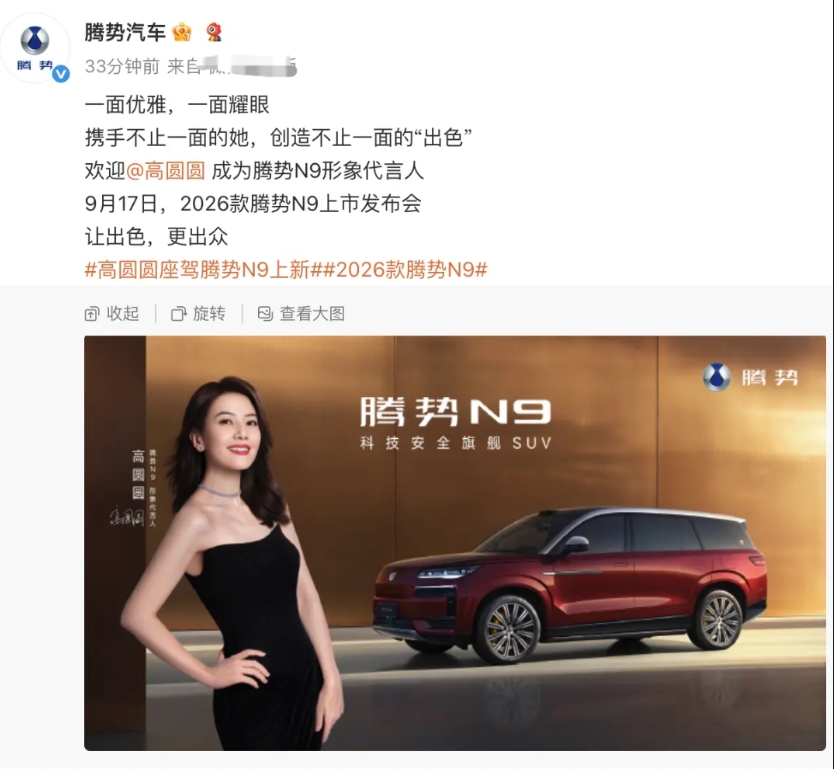 高圆圆成为腾势N9代言人
请高圆圆当然挺好的
但还是不如让赵长江来营销吧
腾势N