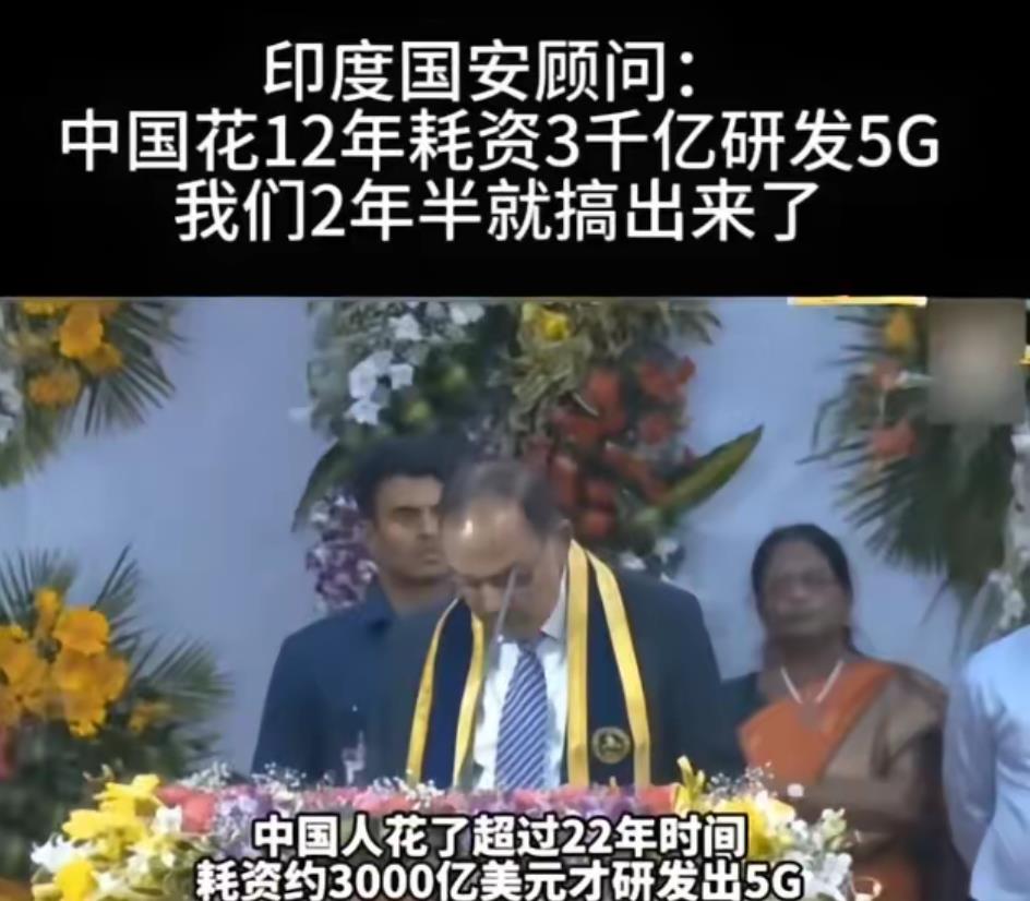 印度国家安全顾问阿吉特·多瓦尔在印度理工学院演讲时说，中国花了3000亿美元研发