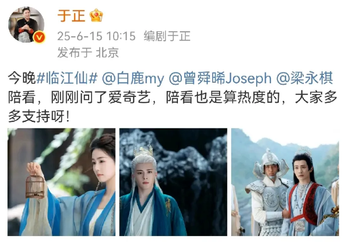 《临江仙》今晚估计能破万，这也是最后一次机会了，白天热度已经到9800 晚上主创