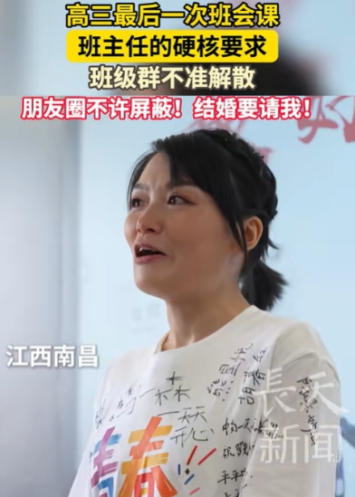 班级群不准解散！”近日，江西南昌，高三最后一次班会，班主任下达硬核要求：班级群不