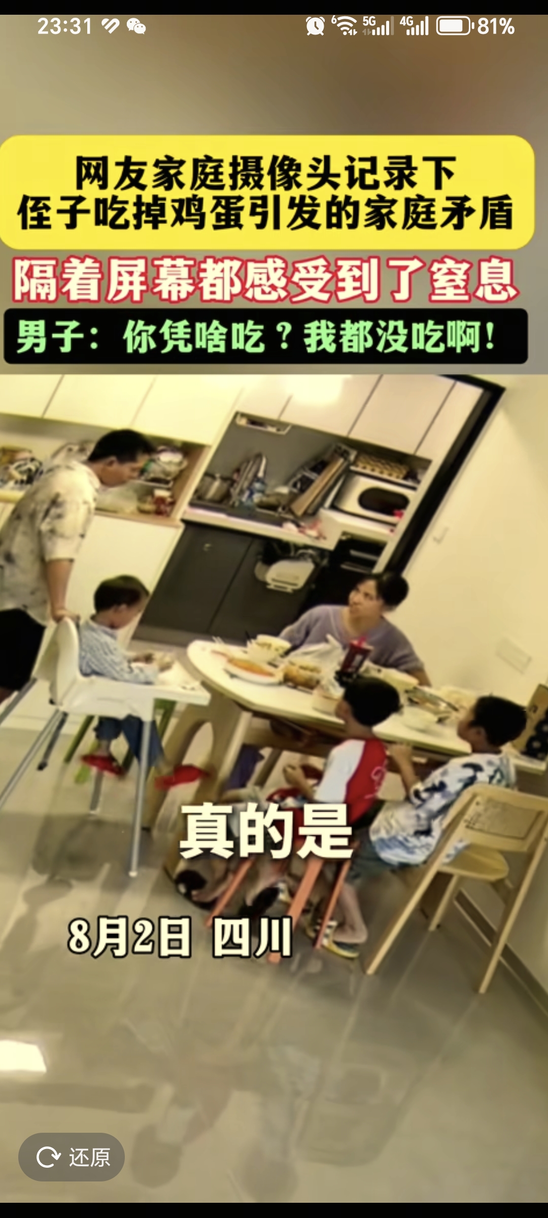 最近，网上一则视频爆火。一名女子，从广东远嫁四川，暑假2个侄子过来玩，吃饭的时候