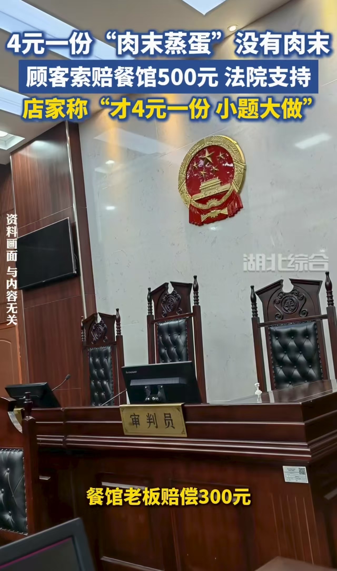 湖北黄石，一男子2次在同一家餐馆，点4元一份的肉沫蒸蛋，可里面压根就没肉沫，他气