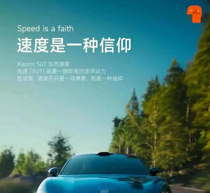 在赛场，速度才是一种信仰！

某车企去年将“速度是一种信仰”当营销话术。
