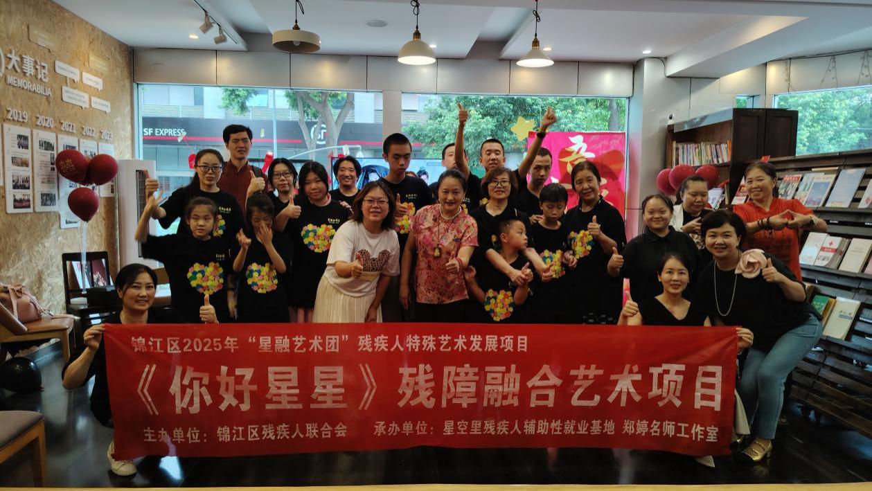 《你好星星》残障融合艺术