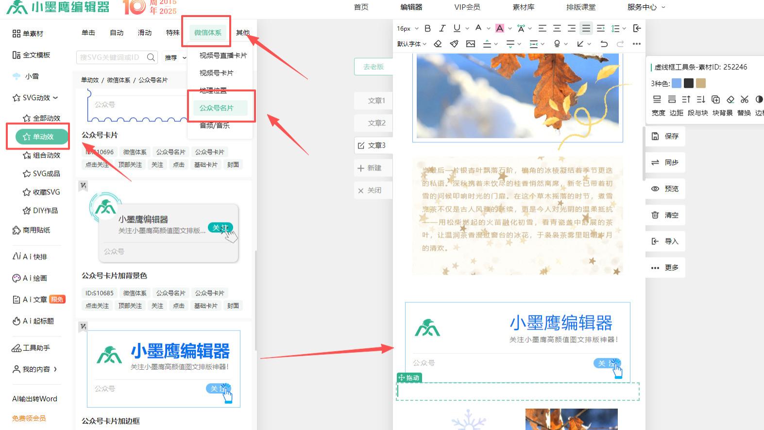 微信编辑器哪个好？公众号名片跳转设置必须先学！