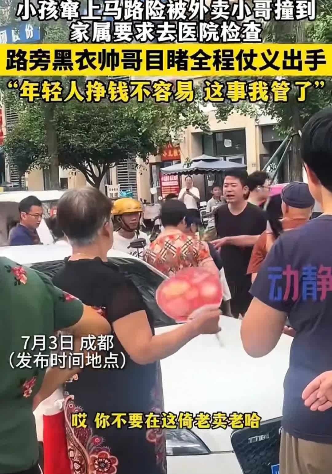 年轻人挣钱不容易
你要讹 一分钱都讹不到
这个事我管了
黑衣小哥目睹全程仗