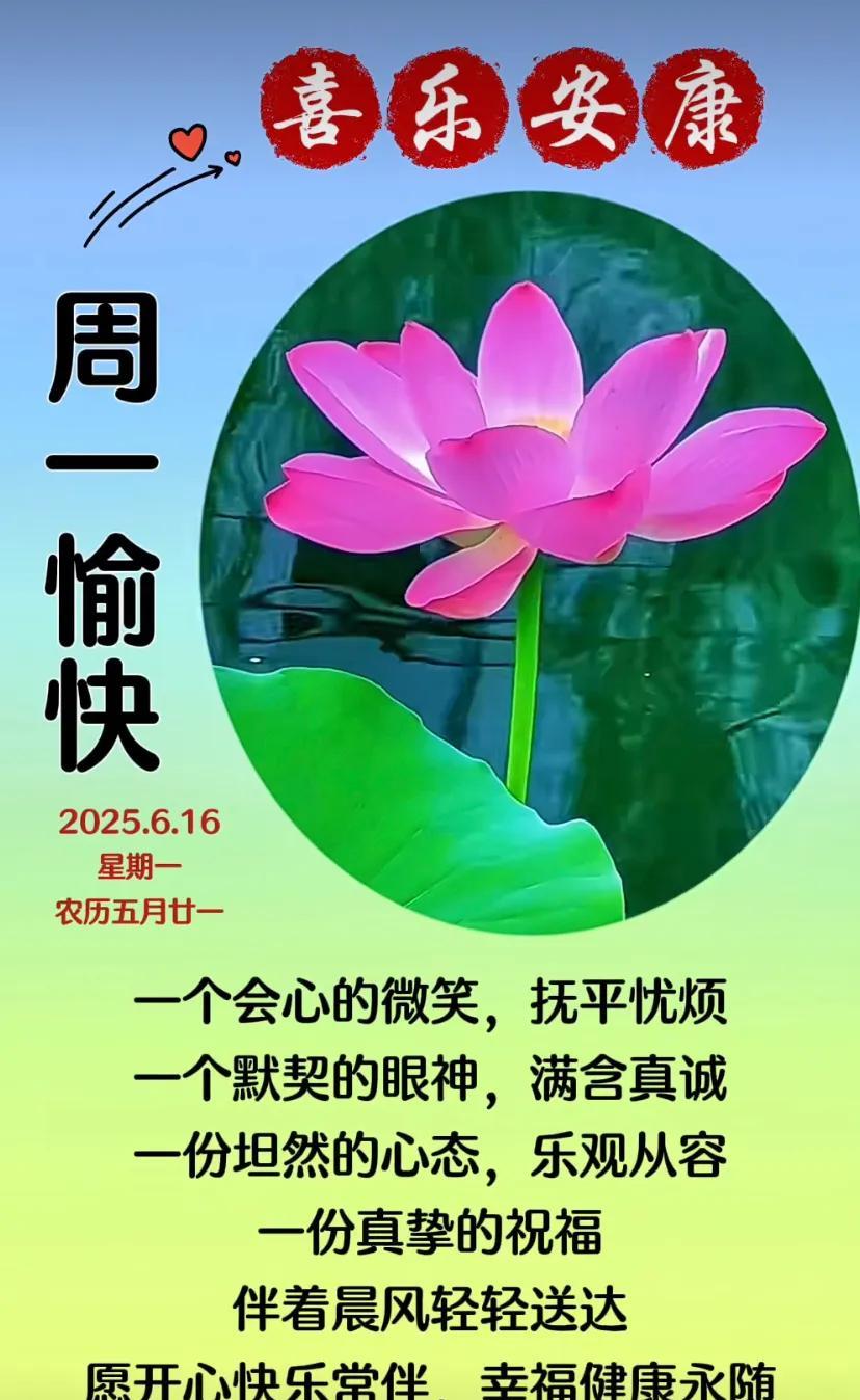 周一快乐！