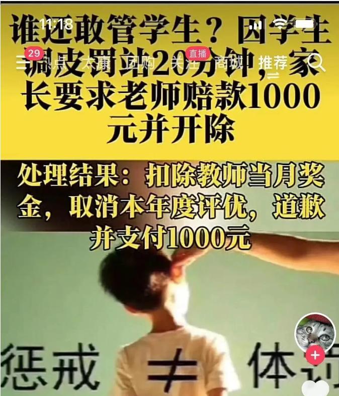 老师罚站，家长开除？
来源丨极目新闻、N视频
在当今社会，教育问题始终是备受瞩目