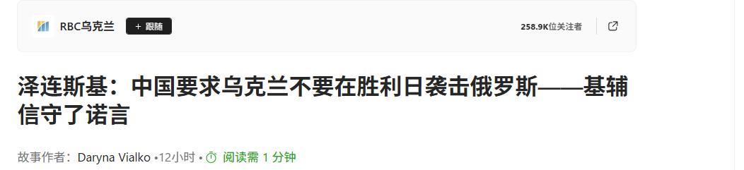 出发去见普京前，泽连斯基突然告诉全世界，自己履行了对中国的承诺
按照预定的计划，