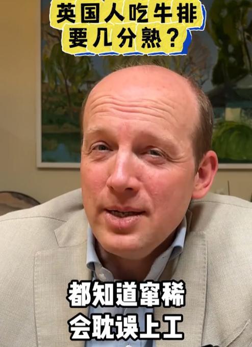 英国博主直接打脸公知：谁说英国人吃牛排都半生不熟？大多数人都是全熟，那些装模作样