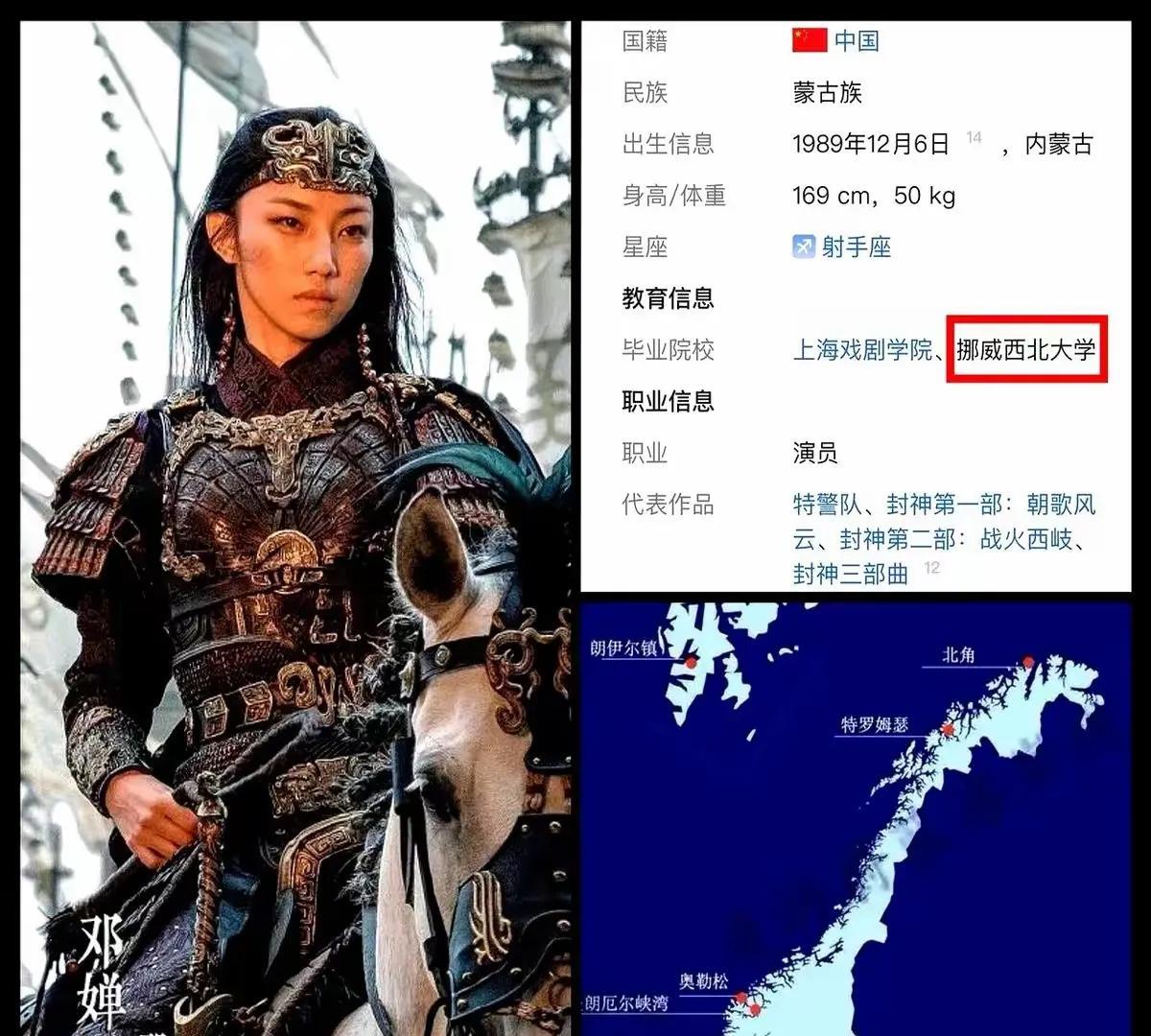 这个就有趣了，那尔那茜就读的挪威西北大学，被人扒出查无此校，笑skr人了。由此可