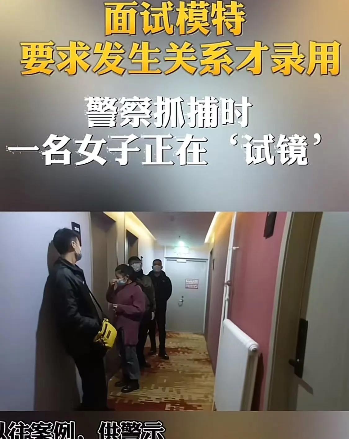女子在应聘模特职位时，竟被要求发生性关系……而女子不仅没有愤怒，还为了得到职位，