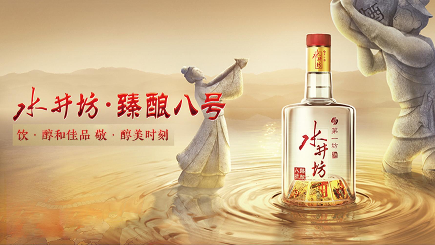 水井坊：业绩暴跌后的“长期主义”叙事，双品牌战略下的突破死局